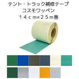 コスモワッペン 14cm×25m巻 補修テープ トラック テント テント倉庫 シート 補修 泉