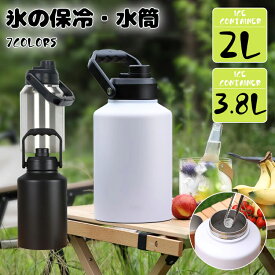 「送料無料」アイスコンテナ 3.8L ウォータージャグ 小型 キャンプ用 氷入れ 水筒 タンク 保冷 大容量 真空断熱 広口 アイスペール キャンプ 持ち運び BBQ アウトドア 屋外 冷たい飲み物 304 ステンレス製 水 氷水 ギフト 父の日 運動会 花見