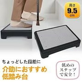 踏み台 低踏み台 高さ10cm 玄関 段差 踏台 ステップ 玄関台 下駄箱 足台 低い 段差 補助 車 ベッド 病院 洗面所 浴室 キッチン 折りたたみ ステップ台 折り畳み 段差 省スペース コンパクト 足置き 介護 上がりかまち 乗降 階段 ベッド お年寄り 高齢者 子供 持ち運び