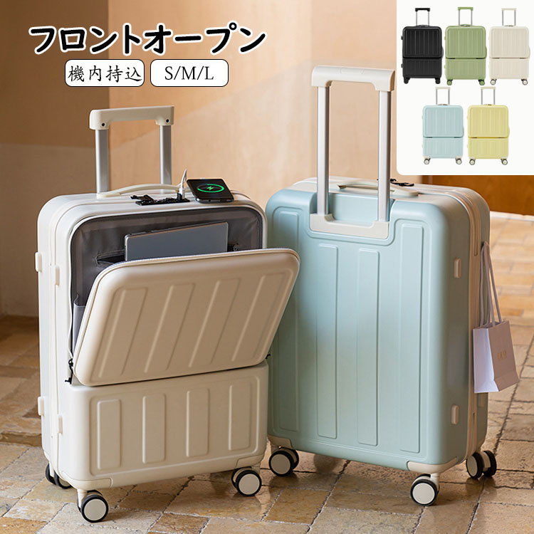 スーツケース キャリーケース s サイズ USB 前開きの人気商品・通販
