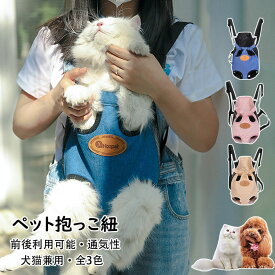 犬猫用 抱っこ紐 犬スリング 抱っこひも ペットキャリーバッグ ペットリュック ペットリュックサック ペットキャリーケース 2way 散歩 キャリーバッグ 小中型犬 ペット用品 プレゼント ギフト 病院 丈夫で長持ち 飛び出し防止 通気性 両手解放 選べる3色