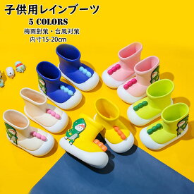 送料無料 レインブーツ キッズ 子供用 男の子 女の子 ショート レインシューズ 雨具 便利 長靴 雨靴 完全防水 防滑 キッズ長靴 子ども 通園 通学 おしゃれ かわいい 雨 雪 防水 軽量 梅雨對策 台風対策 幼稚園 小学校 入学準備 衛生 疲れない アウトドア 履きやすい 15-20cm