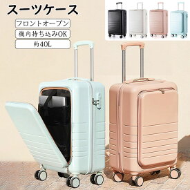 スーツケース フロントオープン 前開き キャリーケース Sサイズ 40L 機内持ち込み 3-5日用 泊まる ファスナータイプ キャリーバッグ 軽量設計 ダイヤル式ロック 静音 消音 ダブルキャスター 出張用 旅行バック 大容量 修学旅行 海外旅行 トラベル 国内旅行 送料無料 4色