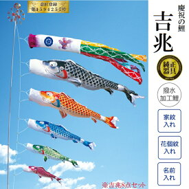 慶祝の鯉 吉兆 徳永鯉のぼり こいのぼり 1m 単品鯉