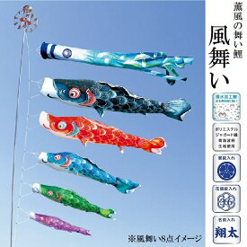薫風の舞い鯉 風舞い 1m 単品鯉