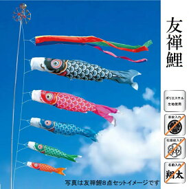 友禅鯉 3m 6点 徳永鯉のぼり こいのぼり 大型セット 庭用 庭