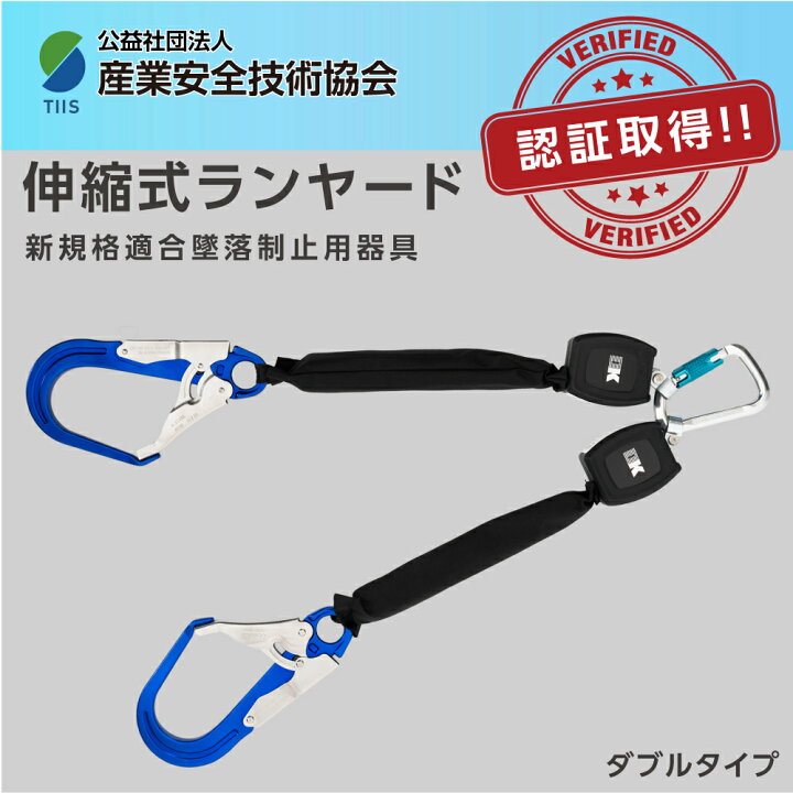 楽天市場】墜落制止用器具 自動巻式ランヤード ダブルタイプ 
