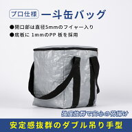 一斗缶バッグ 1個用 一斗缶の荷揚げ用 塗料 溶剤 運搬楽々 耐荷重30KG 持ち手アイ型 吊り易い 強度抜群 …