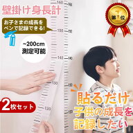 ★楽天ランキング1位★ 【時間限定10％OFF】身長計 身長測定 子供用 成長記録 キッズメジャー 壁貼り テ…