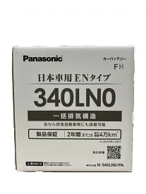 パナソニック 大容量 カーバッテリー N-340LN0/PA 欧州規格車用バッテリー