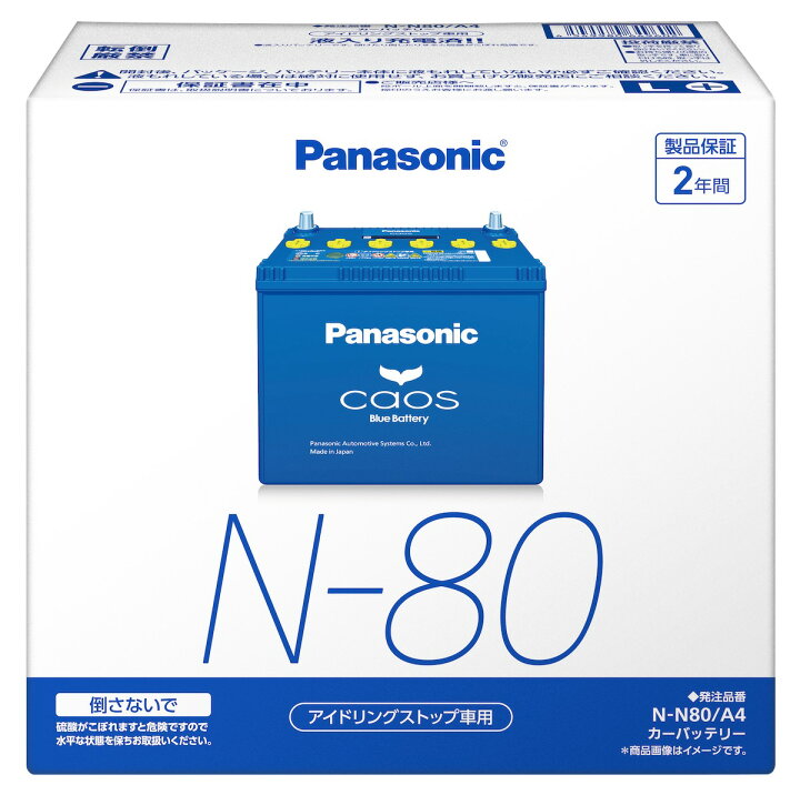 楽天市場】パナソニック 大容量バッテリー カオス N-N80/A4 アイドリン 