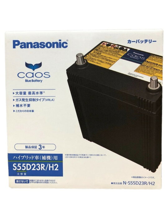 楽天市場】パナソニック 大容量バッテリー カオス N-S55D23R/H2 