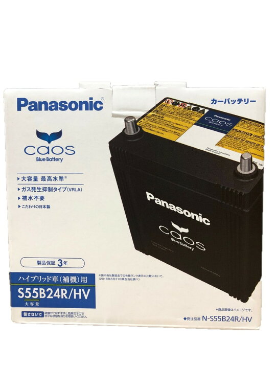 楽天市場】パナソニック 大容量バッテリー カオス N-S55B24R/HV 