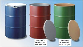 ドラム缶 鋼製 200L オープンタイプ 内面塗装なし 送料無料（北海道・沖縄・離島は除く）