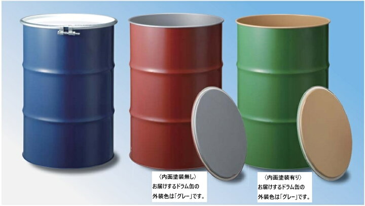 楽天市場】ドラム缶 鋼製 200L オープンタイプ 内面塗装あり 送料無料 