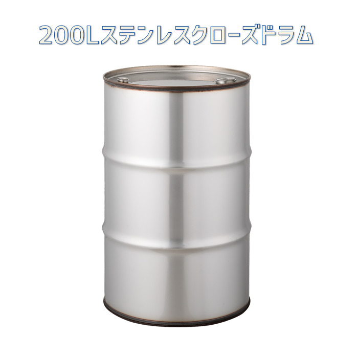 SALE／63%OFF】 ２００Ｌステンレスオープンドラム缶