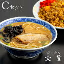 Cセット 大貫本店 創業大正元年（1912年） 100年熟成追い足し醤油ダレ 中華そば4食+名物やきめし（小）4食+ジャジャー麺3食 四代続くたまご麺 おまけ付 尼崎 醤油ラーメン お取り寄せ ロングセラー 詰め合わせ ストレートスープ ラーメンセット ギフト お歳暮 母の日 父の日