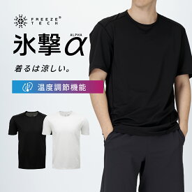 氷撃 α フリーズテック 直営ストア限定 電動ファン付きウェアに相性最強 レギュラーフィット 冷感シャツ 半袖クルーネック 氷撃αシリーズ 冷感 温度調整 温度調節 ひんやり 暑さ対策 暑さ対策グッズ 猛暑 酷暑 猛暑対策 熱中症 リベルタ White Black LIDEF revft