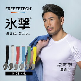 氷撃 アームカバー フリーズテック FREEZE TECH ひんやり アサデス KBC で紹介 暑さ対策 暑さ対策グッズ ブラック 両腕用 冷感シャツ 黒 白 赤 黄 緑 青 冷感プリント 猛暑対策 熱中症 冷感 汗 日よけ 日焼け防止 アクセサリーライン 猛暑対策展 リベルタ revft
