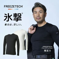 氷撃 フリーズテック ホンマでっか 汗をかくたび涼しいTシャツ 冷感シャツ 電動ファン付きウェアに相性最…