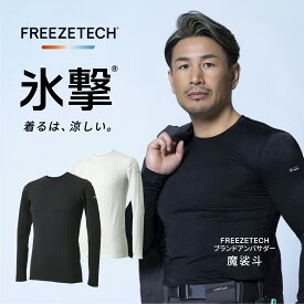 氷撃 フリーズテック ホンマでっか 汗をかくたび涼しいTシャツ 冷感シャツ 電動ファン付きウェアに相性最強 長袖 クルーネック LIDEF ひんやり 暑さ対策 暑さ対策グッズ 猛暑 熱中症 冷感 アウトドア ランニング メンズ スポーツ パフォーマンスライン 黒 白 リベルタ revft