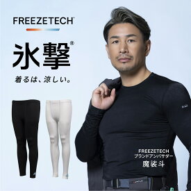 氷撃 フリーズテック FREEZE TECH フルレングスタイツ ひんやり 暑さ対策 暑さ対策グッズ ブラック ホワイト タイツ 冷感シャツ 黒 白 冷感プリント 冷感 熱中症 アウトドア 作業服 サイクルジャージ 夏用 ランニング メンズ スポーツ パフォーマンスライン リベルタ revft