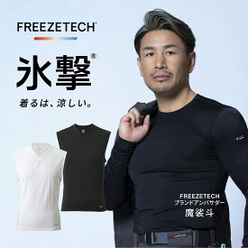 氷撃 フリーズテック FREEZE TECH PERFORMANCE LINE 冷感シャツ ノースリーブ Vネック シャツ LIDEF ひんやり 暑さ対策 暑さ対策グッズ ブラック ホワイト 冷感ウエア 黒 白 猛暑 熱中症 汗 アウトドア メッシュ 贈り物 パフォーマンスライン 猛暑対策展 リベルタ revft