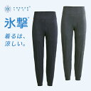 氷撃 WEB限定販売 フリーズテック FREEZE TECH 冷感ジョガーパンツ Black Gray ひんやり 暑さ対策 暑さ対策グッズ 冷…
