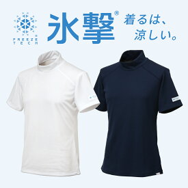 氷撃 フリーズテック FREEZE TECH PERFORMANCE LINE レギュラーフィット 半袖モックネック LIDEF ひんやり 暑さ対策 暑さ対策グッズ 冷感シャツ Navy White 熱中症 汗 スポーツ アスリート メンズ 紺 ネイビー 白 ホワイト 贈り物 リベルタ パフォーマンスライン revft