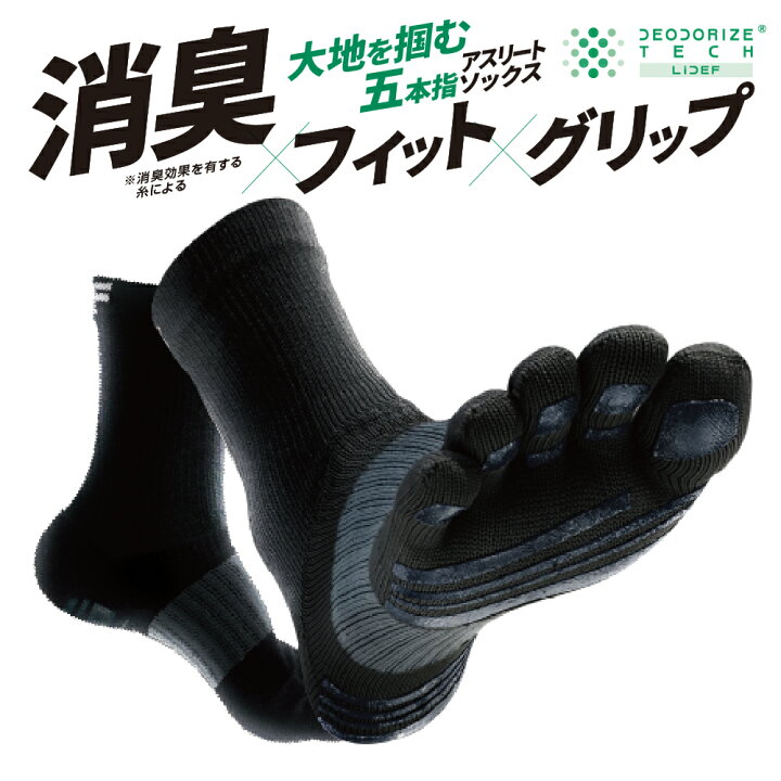 楽天市場】DEODORIZE TECH デオドライズテック 5本指ソックス BLACK