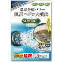 ヘドロトルネード プロ仕様 風呂釜洗浄剤 専用カップ 追い炊き 配管洗浄剤 1つ穴 ふろがま洗浄剤 風呂釜洗浄 風呂釜洗…