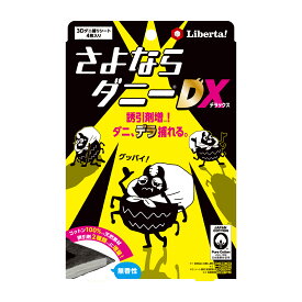 さよならダニー DX（4枚入り） 1個〜5個セット ダニ取りシート ダニ取り ダニ捕り シート ダニとり ダニ取りシート ソファ 布団 枕 ベッド 敷布団 タンス 収納ボックス 畳 カーペット ダニ捕獲 シート ダニ退治 ダニ対策 ダニ駆除 ダニ除け 掃除 リベルタ