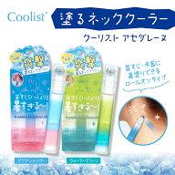 Coolist クーリスト アセダレーヌ 塗るネッククーラー ひんやり 暑さ対策 暑さ対策グッズ ロールオン 冷…