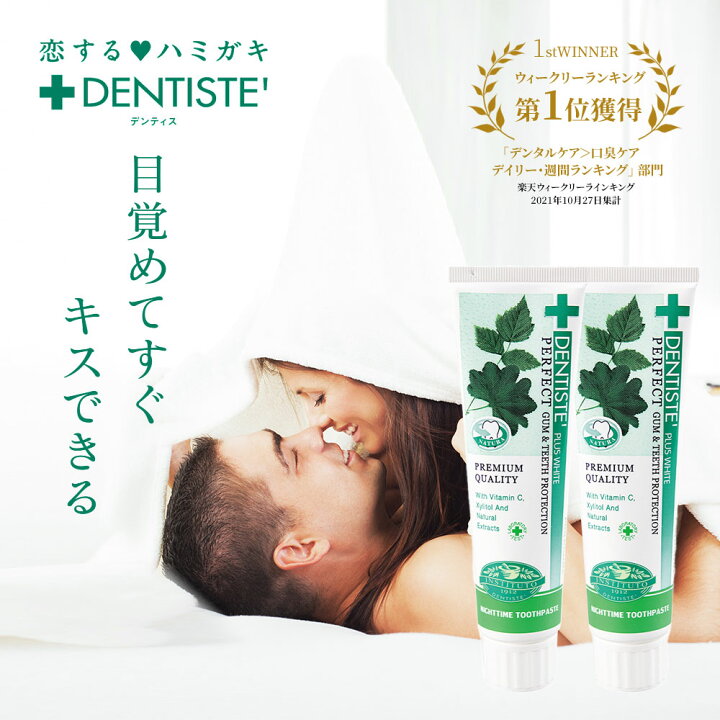 楽天市場 公式 送料無料 歯磨き粉 デンティス チューブタイプ 100g 2本セット 口臭 歯磨き粉 おすすめ 人気 口臭ケア 歯みがき粉 はみがきこ オーラルケア ハミガキ粉 爽快 キス ブレスケア におい フレッシュ スッキリ 息ケア 歯周病 虫歯 洗浄 タバコ ミント