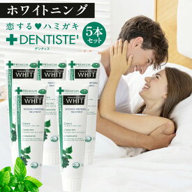 公式 送料無料 デンティス ホワイトニング チューブタイプ 100g 5本セット セット割 口臭 歯磨き粉 おすすめ 人気 口臭ケア 歯みがき粉 はみがきこ オーラルケア ハミガキ粉 目覚めてすぐ キス におい 息ケア ミント リベルタ