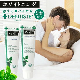 公式 デンティス ホワイトニング チューブタイプ 100g 2本セット セット割 歯磨き粉 ハミガキ粉 歯磨粉 歯みがき粉 黄ばみ 目覚めてすぐ キス ヤニ オーラルケア デンタルケア 歯石 口臭予防 口臭対策 口臭ケア DENTISTE スッキリ ミント リベルタ
