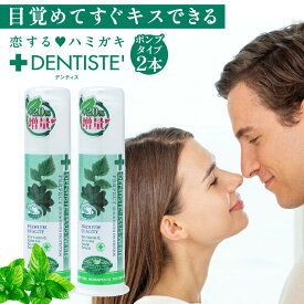 2本セット 公式 デンティス ポンプタイプ 120g セット割 口臭 歯磨き粉 おすすめ 人気 口臭ケア 歯みがき粉 はみがきこ オーラルケア 歯みがき ハミガキ粉 目覚めてすぐ キス におい 目覚めてすぐ スッキリ 息ケア 洗浄 ミント リベルタ