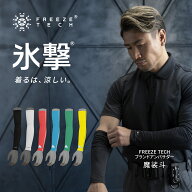 氷撃 アームカバー フリーズテック FREEZE TECH ひんやり アサデス KBC で紹介 暑さ対策 暑さ対策グッズ …