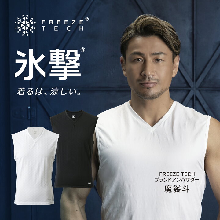 楽天市場】氷撃 フリーズテック FREEZE TECH PERFORMANCE LINE 冷感 