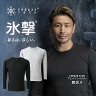 氷撃 フリーズテック ホンマでっか 汗をかくたび涼しい Tシャツ 冷感シャツ 長袖 クルーネック 各TV局で…