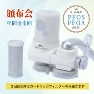 【頒布会 】METASUI 浄水器 PFAS PFOS PFOA も除去 蛇口取付型 蛇口直結型 蛇口 有機フッ素 除去 塩素除…