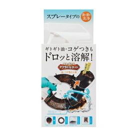 アブラトルネード 油・コゲ落とし剤 竜巻洗隊 キッチン用ジェル洗剤 ジェルタイプ 強力密着 スプレータイプ ギトギト油 コゲつき 溶解 酸化した油 加熱されてできたコゲ 水酸化ナトリウム 水酸化カリウム リベルタ