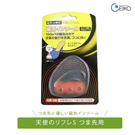 天使のリフレS つま先用 磁気インソール 足裏 インソール ネオジウム磁石 血行改善 コリ こり 凝り ツマサキ つまさき 足指 足裏の衝撃 圧迫 ヒール 靴 ファミリーサービス エイコー