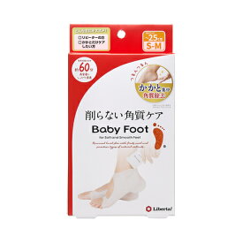 ベビーフット かかと用 60分 (S-Mサイズ) かかとケア 部分用 足裏角質 パック かかと 角質除去 角質取り フットケア 削らない 角質ケア 足裏ケア 足 パック フットパック 部分ケア ジャスミンアップルの香り baby foot リベルタ