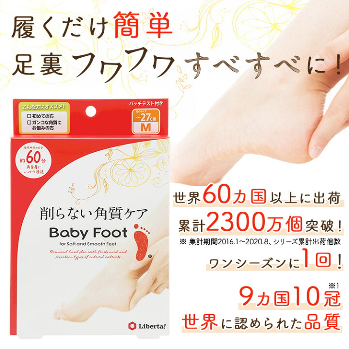 楽天市場 レビューを書いてプレゼントget 2個で1100円もお得 ベビーフット イージーパック 60分 2個セット 送料無料 あす楽対応 足 かかと 足裏 足の 角質 角質ケア フットケア 足裏ケア つるつる すべすべ 足の角質 足の裏 角質除去 角質取り Revbf 代官山