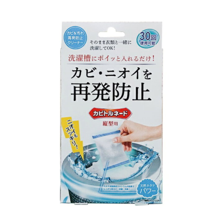 楽天市場 カビトルネード 再発防止クリーナー 縦型洗濯槽にのみご使用いただけます ドラム式使用不可 洗濯槽の汚れの再発を防止します ホタテ貝殻焼成カルシウム クリーナー 縦型用 掃除 かび カビ取り カビ取り剤 リベルタ カビ対策 洗濯機 洗濯槽 代官山お