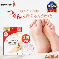 ベビーフット かかとケア足裏角質 パック かかと 角質除去 角質取り フットケア 削らない 角質ケア 足裏ケア 足 パック フットパック baby foot リベルタ イージーパック(60分)3個セットrevbf