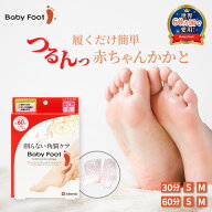ベビーフット かかとケア 足裏角質 パック かかと 角質除去 角質取り フットケア 削らない 角質ケア 足裏…