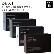 DEXT フェイス＆ボディシート 10枚入 ギフト 男性用 高級感 おしゃれ 誕生日 プレゼント 贈り物 彼氏 上…