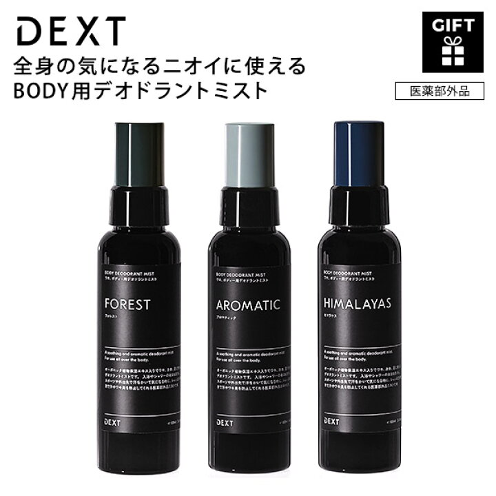 楽天市場 Dext デクスト ボディデオドラントミスト ギフト 男性用 高級感 おしゃれ 誕生日 ラッピング プレゼント 贈り物 彼氏 上司 大人 男性 ボディケア メンズ 50代 40代 30代 男 夫 旦那 父 クリスマス ニオイ ワキ 体 足 スポーツ 外出用 リフレッシュ 清潔感